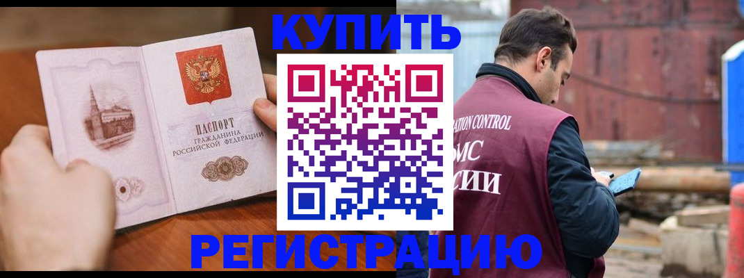 временная регистрация надежно в Голицыно