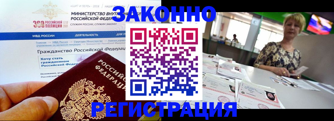 временная регистрация для всех в Голицыно